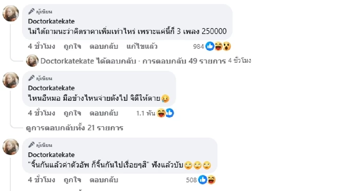 \"หมอของขวัญ\" แฉวีรกรรม \"โตโน่\" สมัยจ้างออกงานคู่ \"แพท ณปภา\"