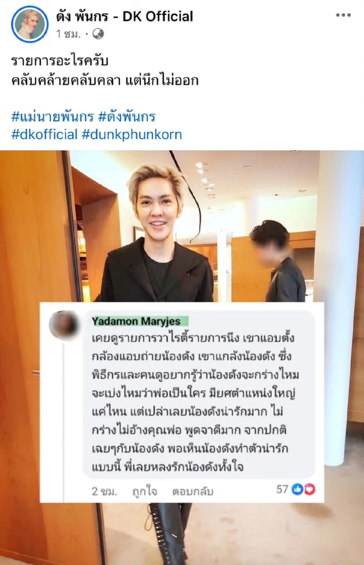 ขุด \"ดัง พันกร\" เคยโดนด่านปลอม ค้นรถหรู แต่ไม่กร่างว่าพ่อยศใหญ่