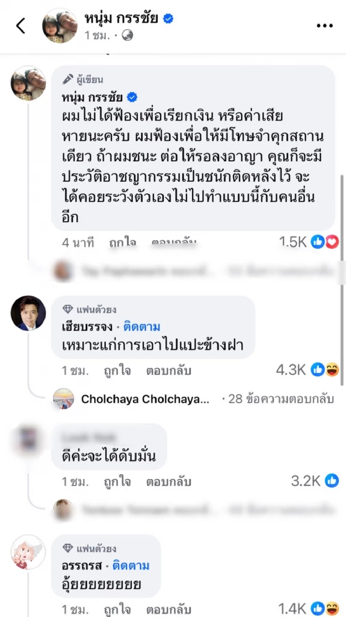 “หนุ่ม กรรชัย” เปิดคำฟ้อง เลี่ยมกรอบทอง อุ๊ย! ชื่อคู่กรณีคุ้นๆ