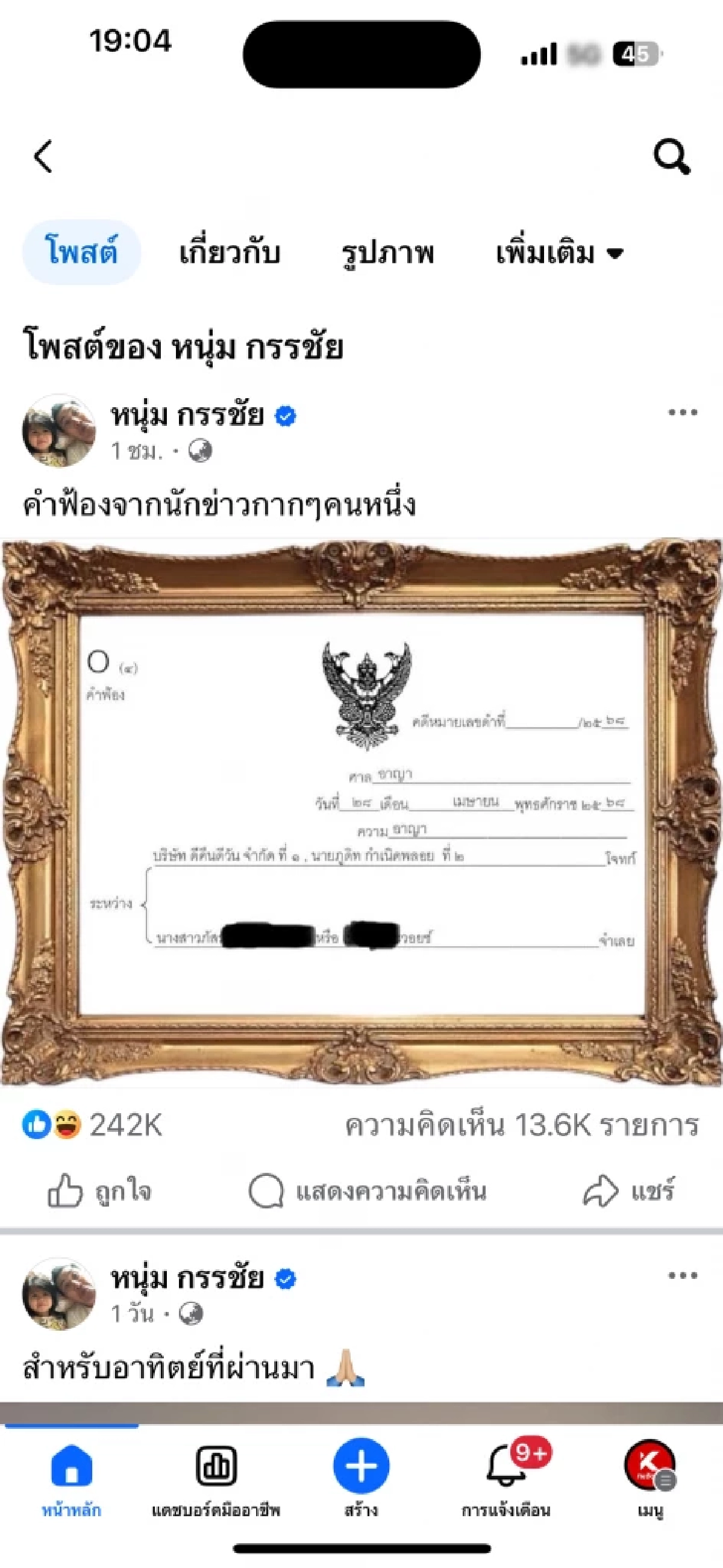 “หนุ่ม กรรชัย” เปิดคำฟ้อง เลี่ยมกรอบทอง อุ๊ย! ชื่อคู่กรณีคุ้นๆ