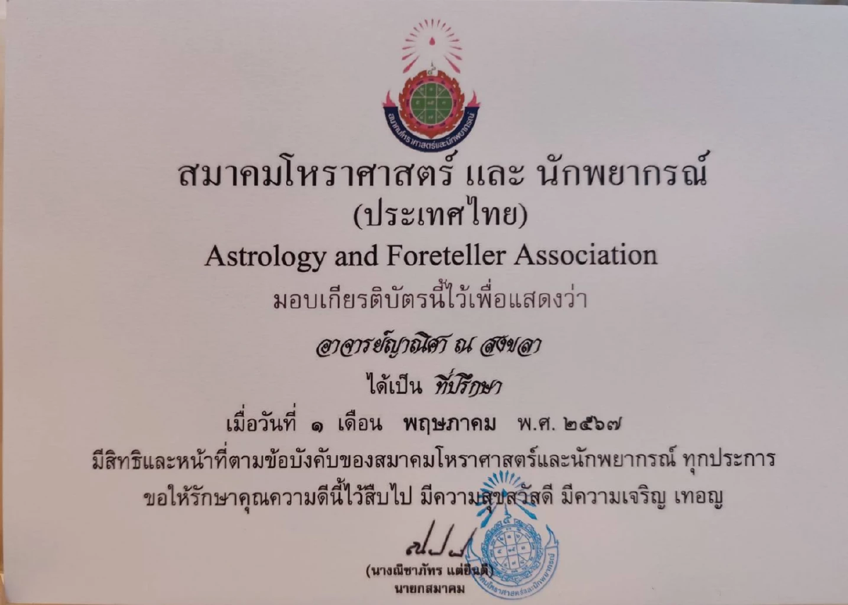\"ญาณิศลิขิตดวง\" แนะเลขมงคล คนเกิด จ-อา เลขที่ไม่ครวเกี่ยวข้อง