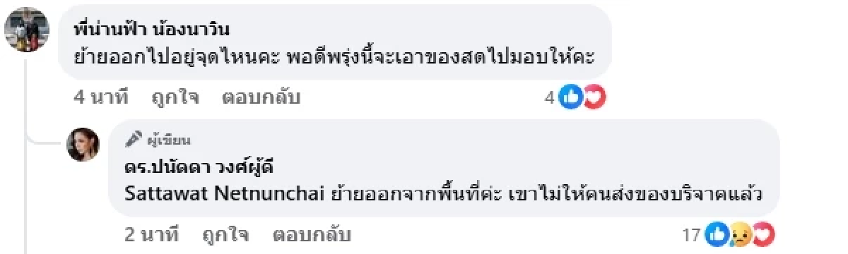 ด่วน! \"บุ๋ม ปนัดดา\" ย้ายกำลังออกจากพื้นที่ สตง. ถล่ม คืนนี้