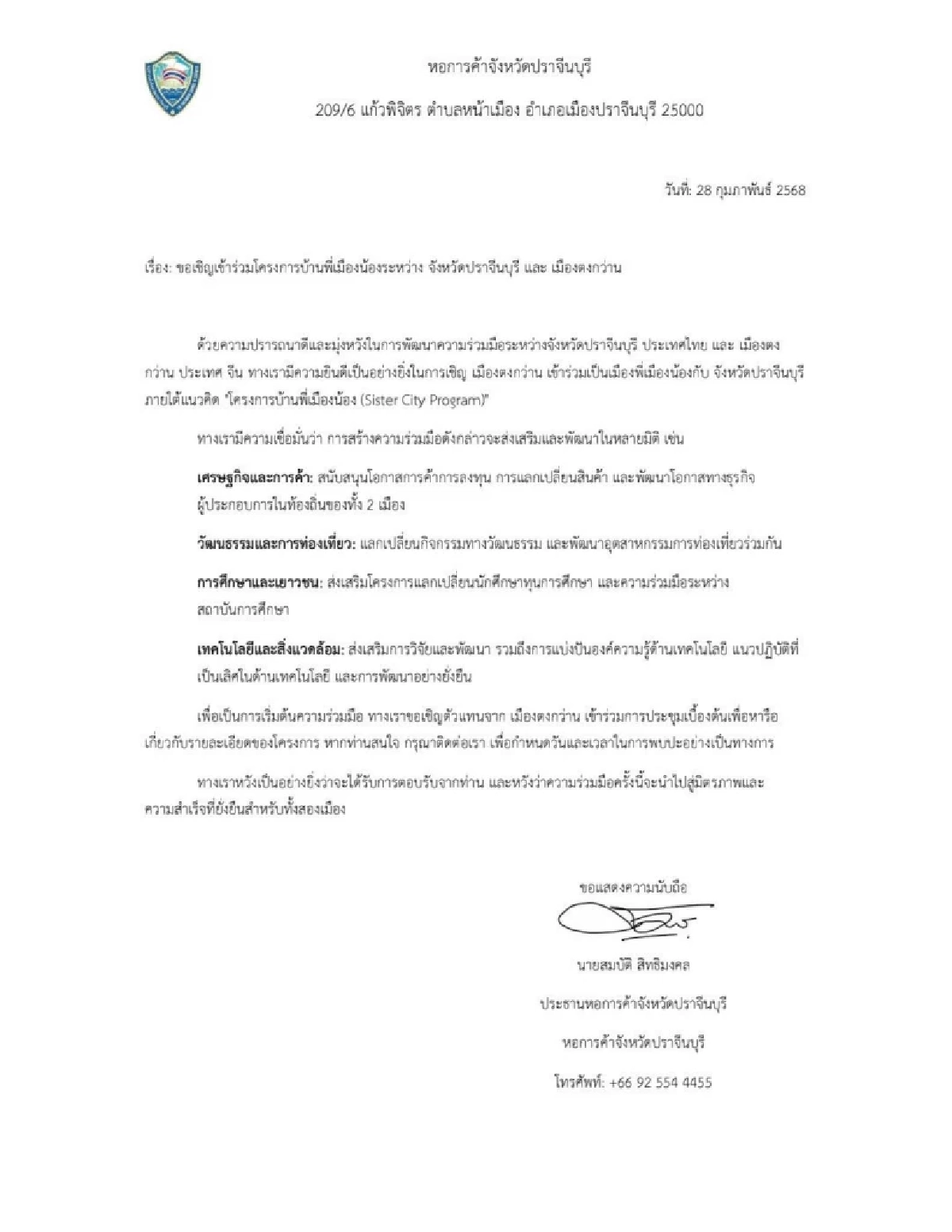 ปธ.หอการค้าปราจีน ลาออกแล้ว ปมเสนอคนจีนนั่งที่ปรึกษาผู้ว่าฯ