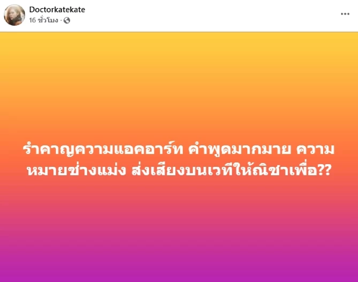 \"หมอของขวัญ\" แฉวีรกรรม \"โตโน่\" สมัยจ้างออกงานคู่ \"แพท ณปภา\"