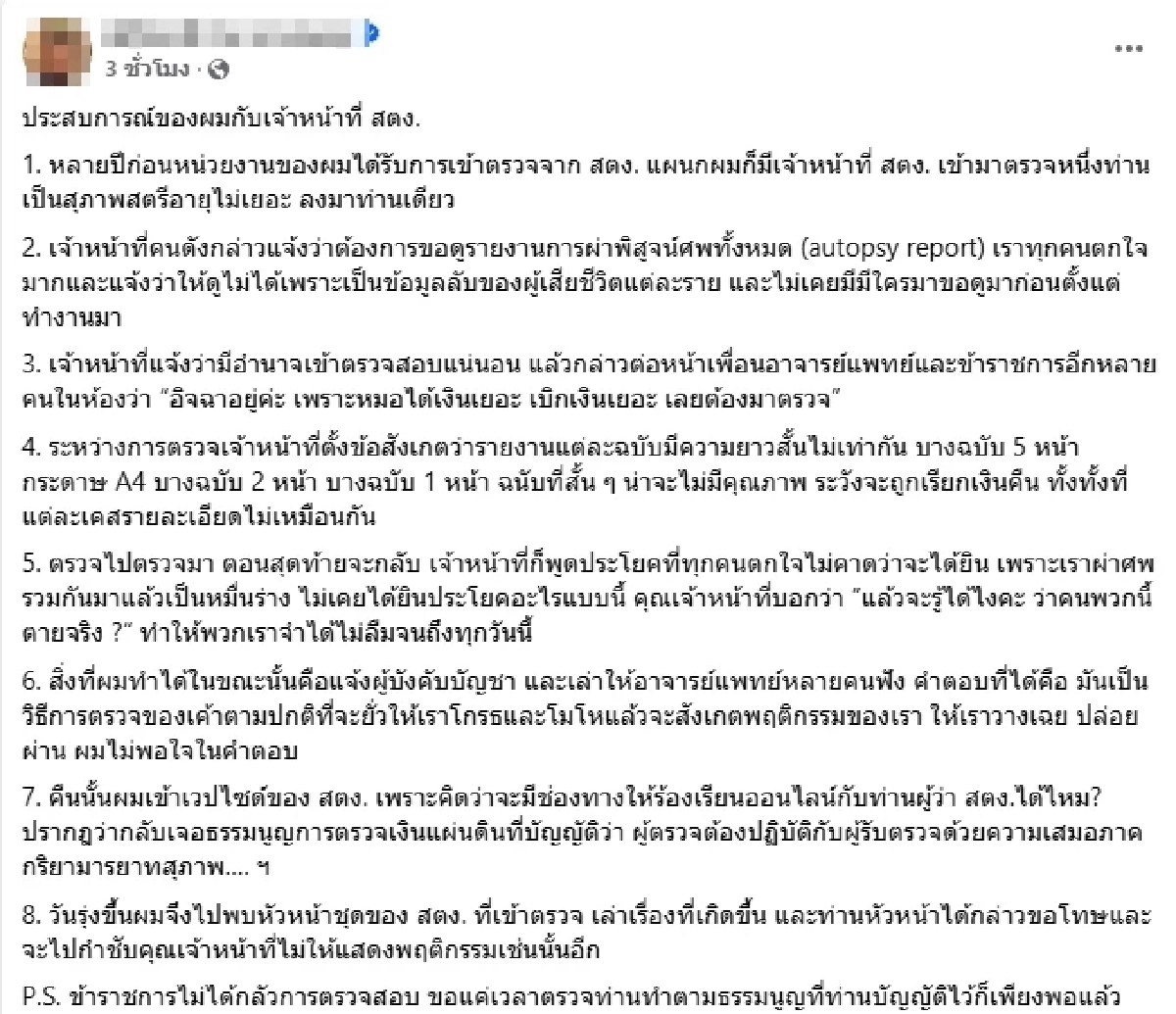 แพทย์เคยถูก สตง. ลงตรวจ เล่าเจอคำถามสุดอึ้ง \"จะรู้ได้ไง ตายจริง\"