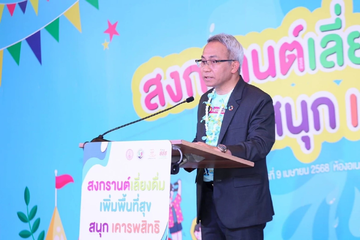 พม. จับมือเครือข่าย รณรงค์สงกรานต์ปลอดภัย "เลี่ยงดื่ม เพิ่มสุข เคารพสิทธิ"