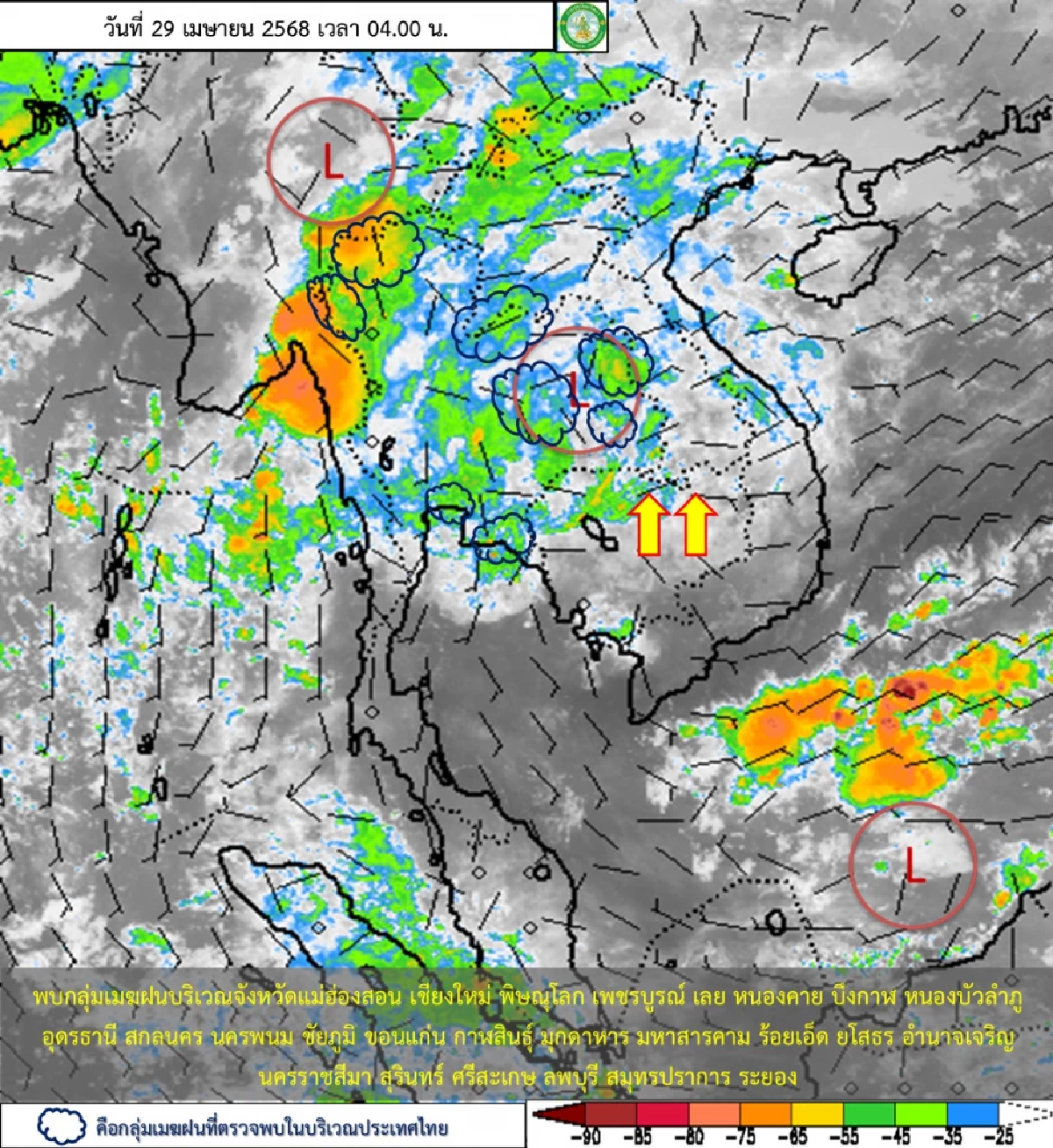 พยากรณ์อากาศวันนี้ 29 เม.ย. 68 เช็กรายชื่อ 36 จังหวัด ฝนถล่ม 40-60%
