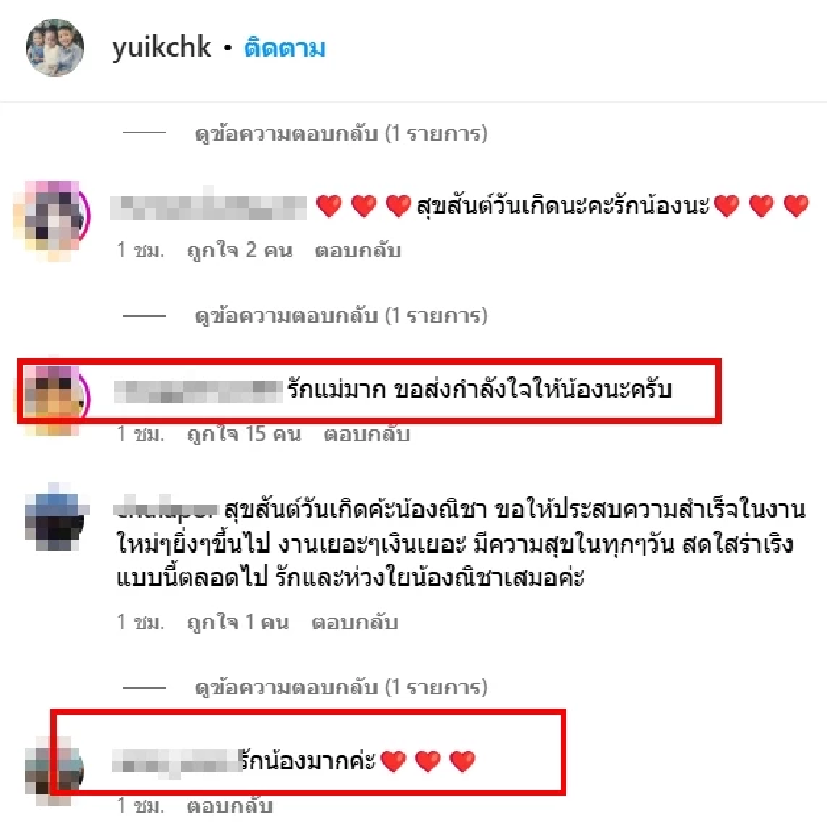 แม่\"ณิชา\" โพสต์นี้คอมเมนต์สนั่น หลังลูกสาวถูกเล็งสัมพันธ์ โตโน่
