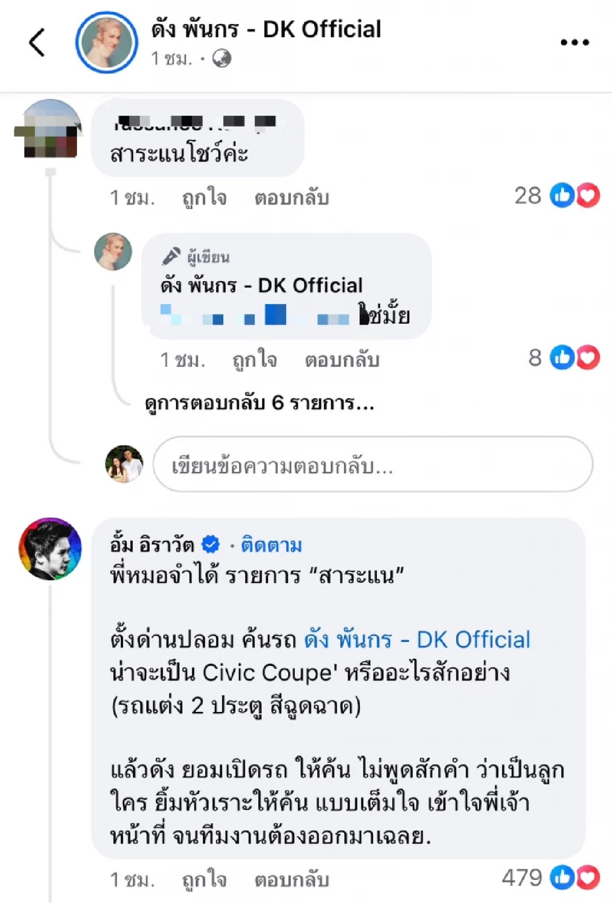 ขุด \"ดัง พันกร\" เคยโดนด่านปลอม ค้นรถหรู แต่ไม่กร่างว่าพ่อยศใหญ่