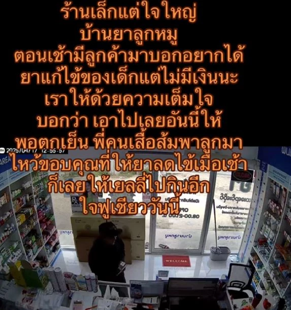 คลิปใจฟู ลูกป่วย พ่อไม่มีเงิน ไปขอยาลดไข้ ตกเย็นพากลับมาขอบคุณ