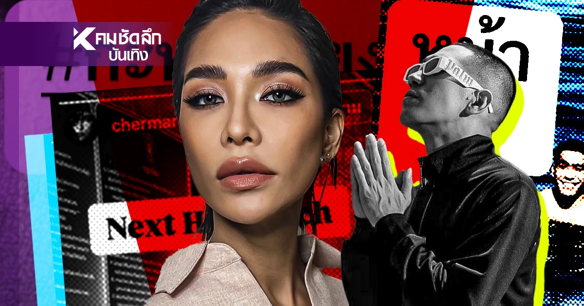 สรุป \"มายด์\" เกี่ยวดราม่า\"พลอย\"ด่าแรง\"โต้ง ทูพี\"มั้ย หลังทัวร์ลงจับผิดเพราะลบภาพ