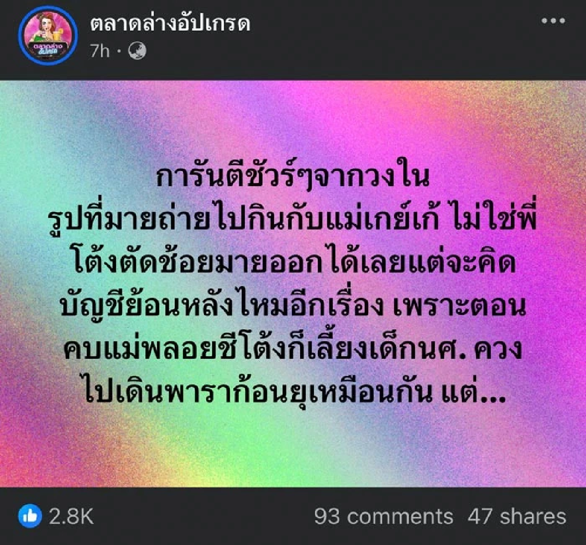 สรุป \"มายด์\" เกี่ยวดราม่า\"พลอย\"ด่าแรง\"โต้ง ทูพี\"มั้ย หลังทัวร์ลงจับผิดเพราะลบภาพ