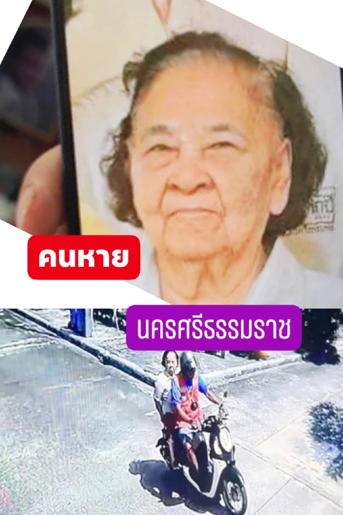 ยายวัย 89 นั่งวินไปกดเงิน ก่อนหายตัว ล่าสุดพบถูกทำร้ายเสียชีวิต