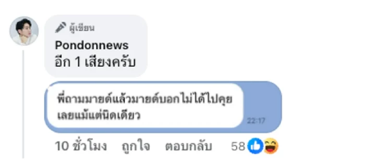 สรุป \"มายด์\" เกี่ยวดราม่า\"พลอย\"ด่าแรง\"โต้ง ทูพี\"มั้ย หลังทัวร์ลงจับผิดเพราะลบภาพ