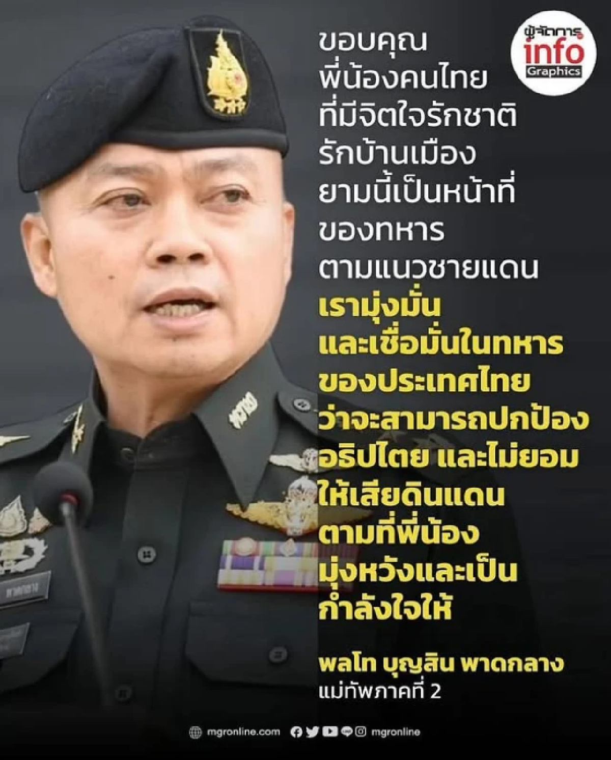 รัวๆ \"ท็อป ดารนีนุช\" ออกเสียงอีกคน ร่วมป้องอธิปไตยปม ไทย-กัมพูชา