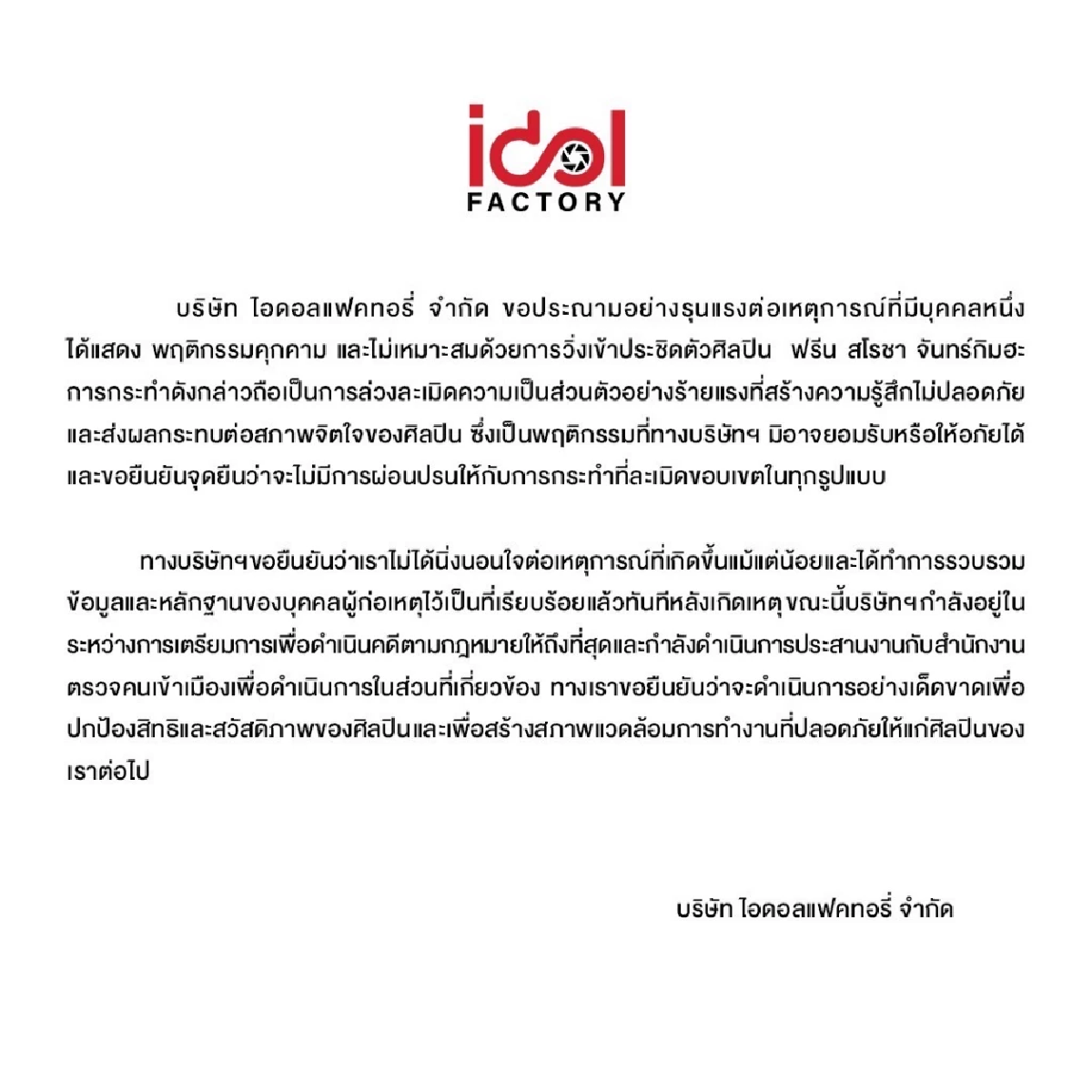 เปิดนาที \"ฟรีน สโรชา\" เจอซาแซงบุก ต้นสังกัดร่อน จ.ม. ปกป้อง 
