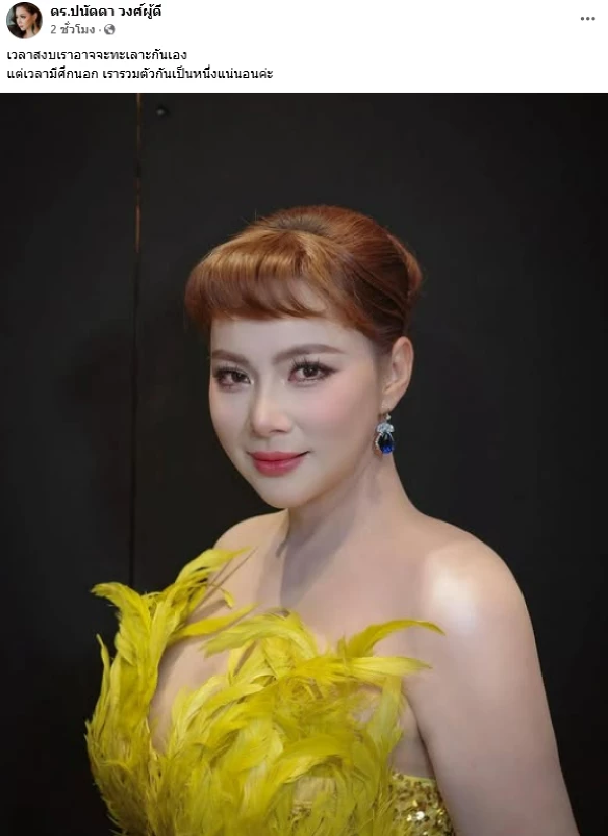 \"บุ๋ม ปนัดดา\" ซัดแรง! ศึกนอกมาเมื่อไหร่ คนไทยรวมเป็นหนึ่ง!
