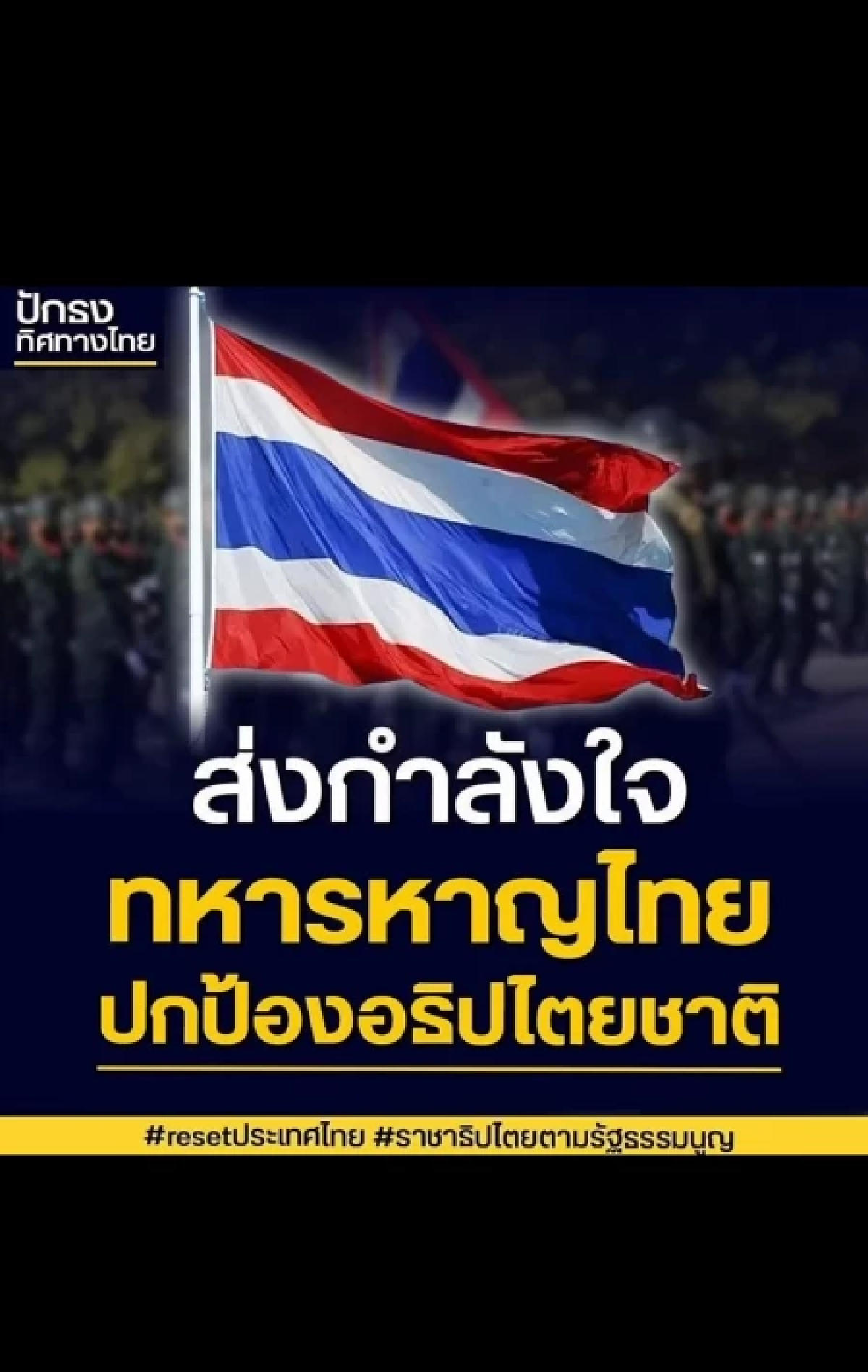 รัวๆ \"ท็อป ดารนีนุช\" ออกเสียงอีกคน ร่วมป้องอธิปไตยปม ไทย-กัมพูชา