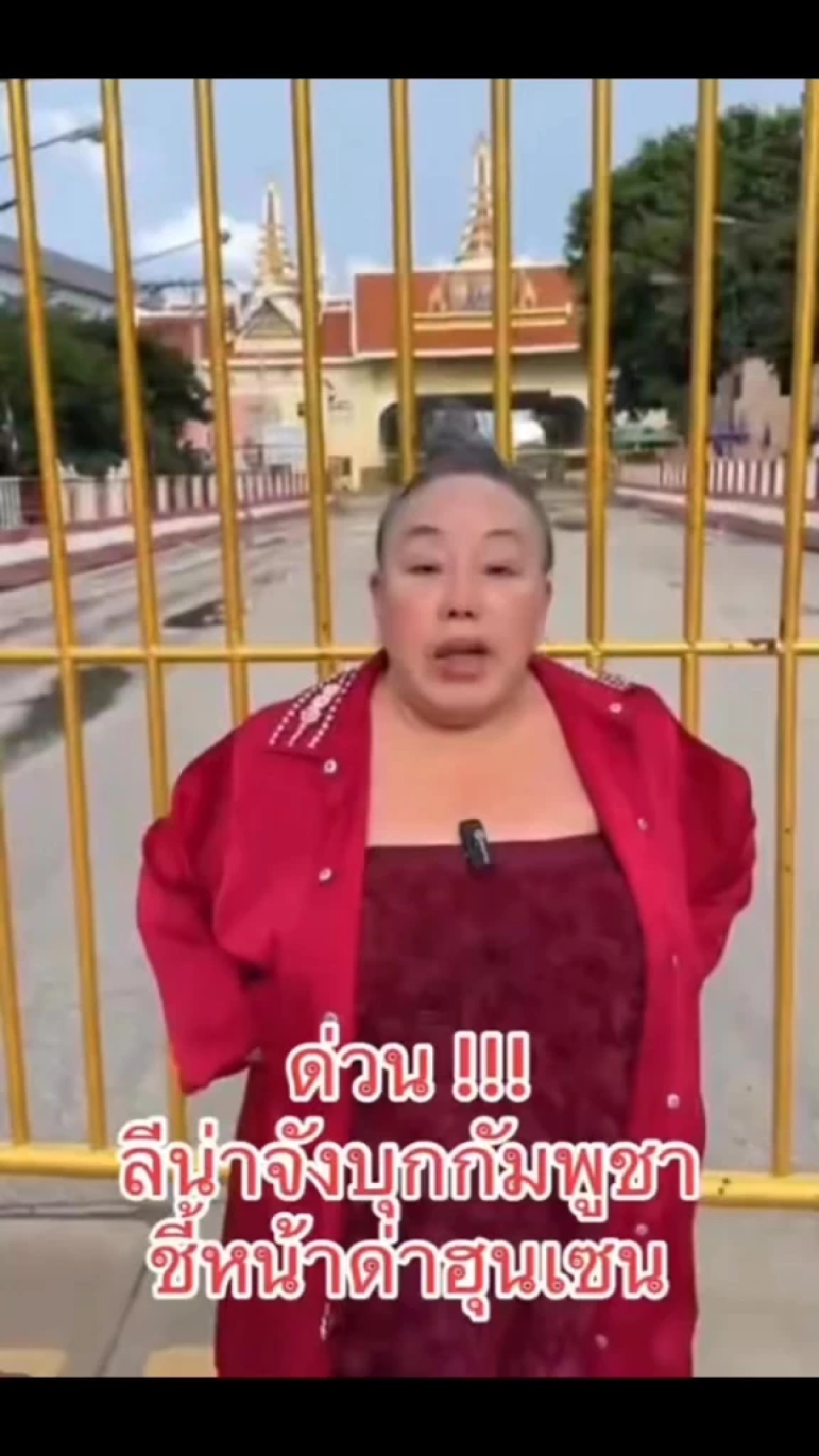 คลิป \"ลีน่าจัง\" บุกชายแดน จวกหยาบ ด่ากราด \"นาย ฮ.\" I-SAD ควรหรือ?