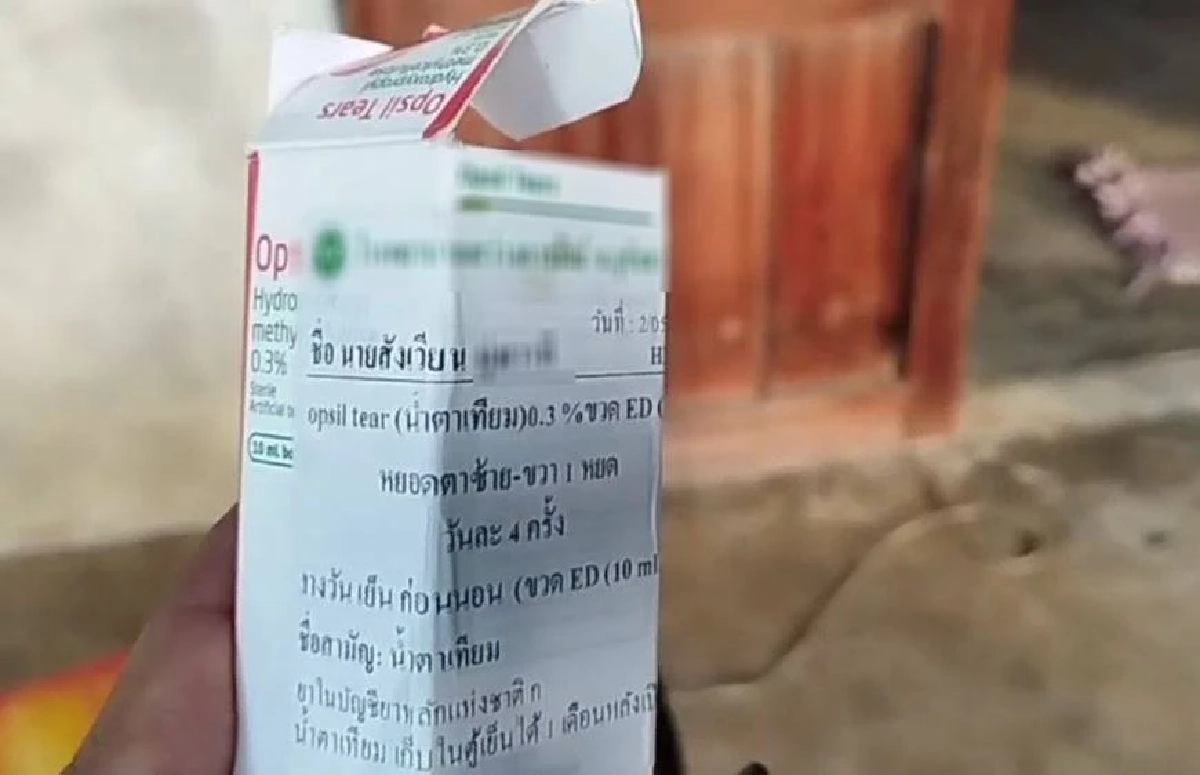 อดีตผู้ใหญ่บ้าน ไร้เงินค่าเดินทาง ไปรักษาดวงตา เครียดปลิดชีพดับ