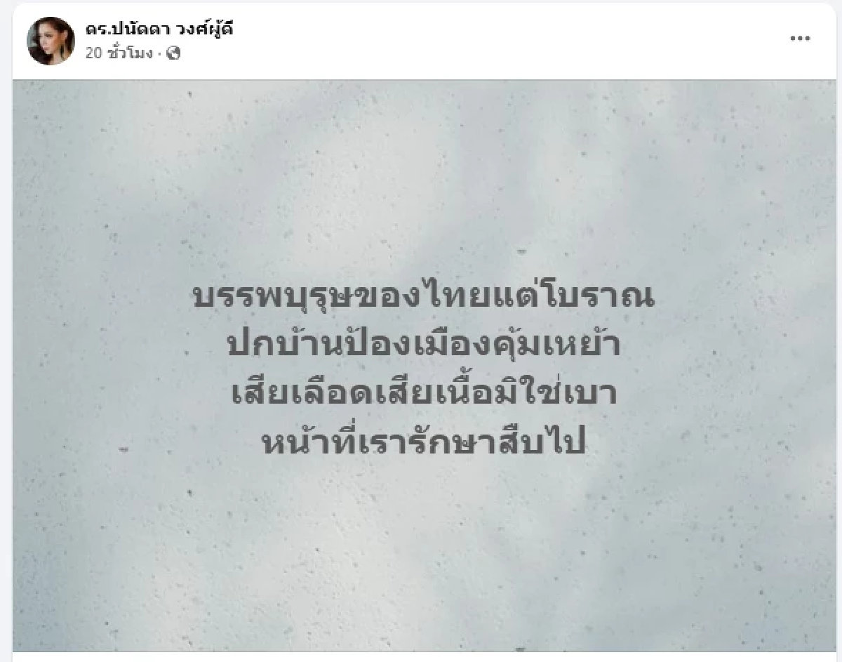 \"บุ๋ม ปนัดดา\" ซัดแรง! ศึกนอกมาเมื่อไหร่ คนไทยรวมเป็นหนึ่ง!