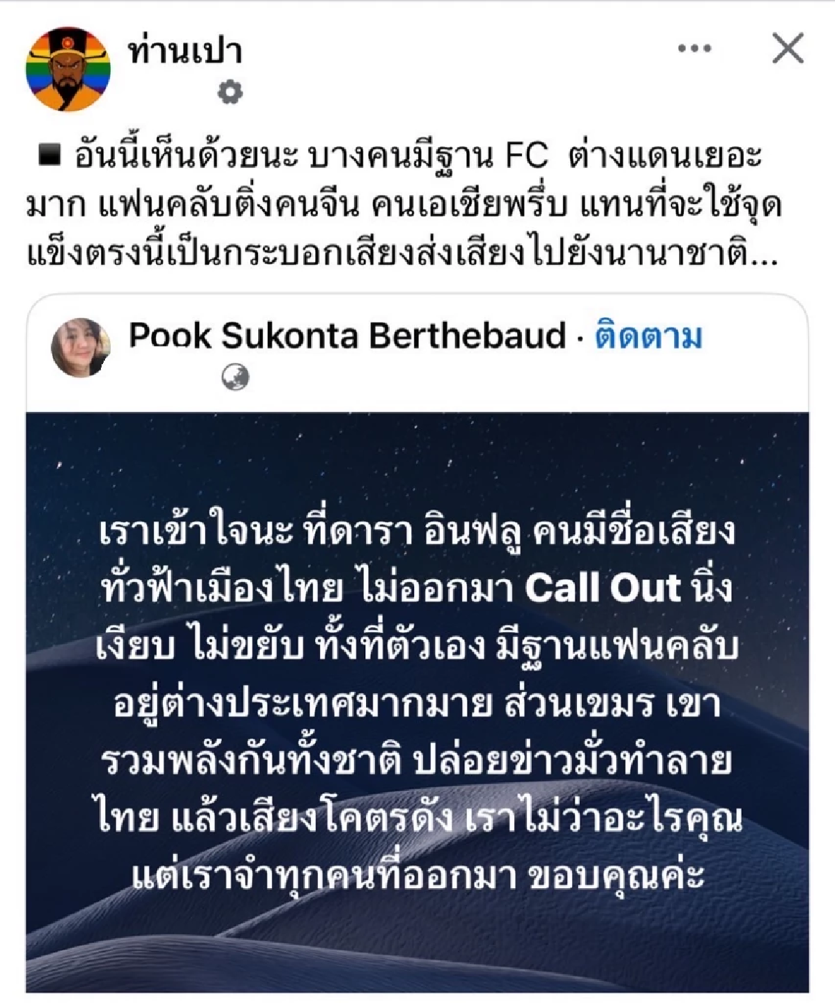 ถกสนั่น! ปมคนดังไม่ Call Out  เพื่อชาติโซเชียลเทียบกัมพูชาผนึกกำลังสู้!