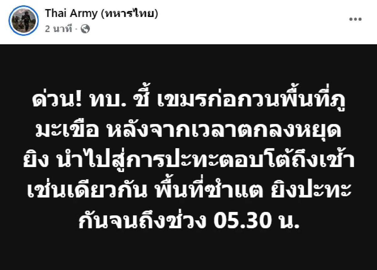สรุปเช้านี้ \"ไทย - กัมพูชา\" หลังหยุดปะทะเที่ยงคืนที่ผ่านมา อัปเดตรัวๆ