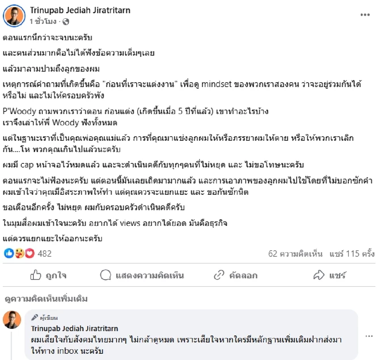 หลักฐานพร้อม! \"เจได\" สามี \"นิ้ง โศภิดา\" จ่อฟ้อง คนแช่งลูกเมีย เซ่นดราม่า