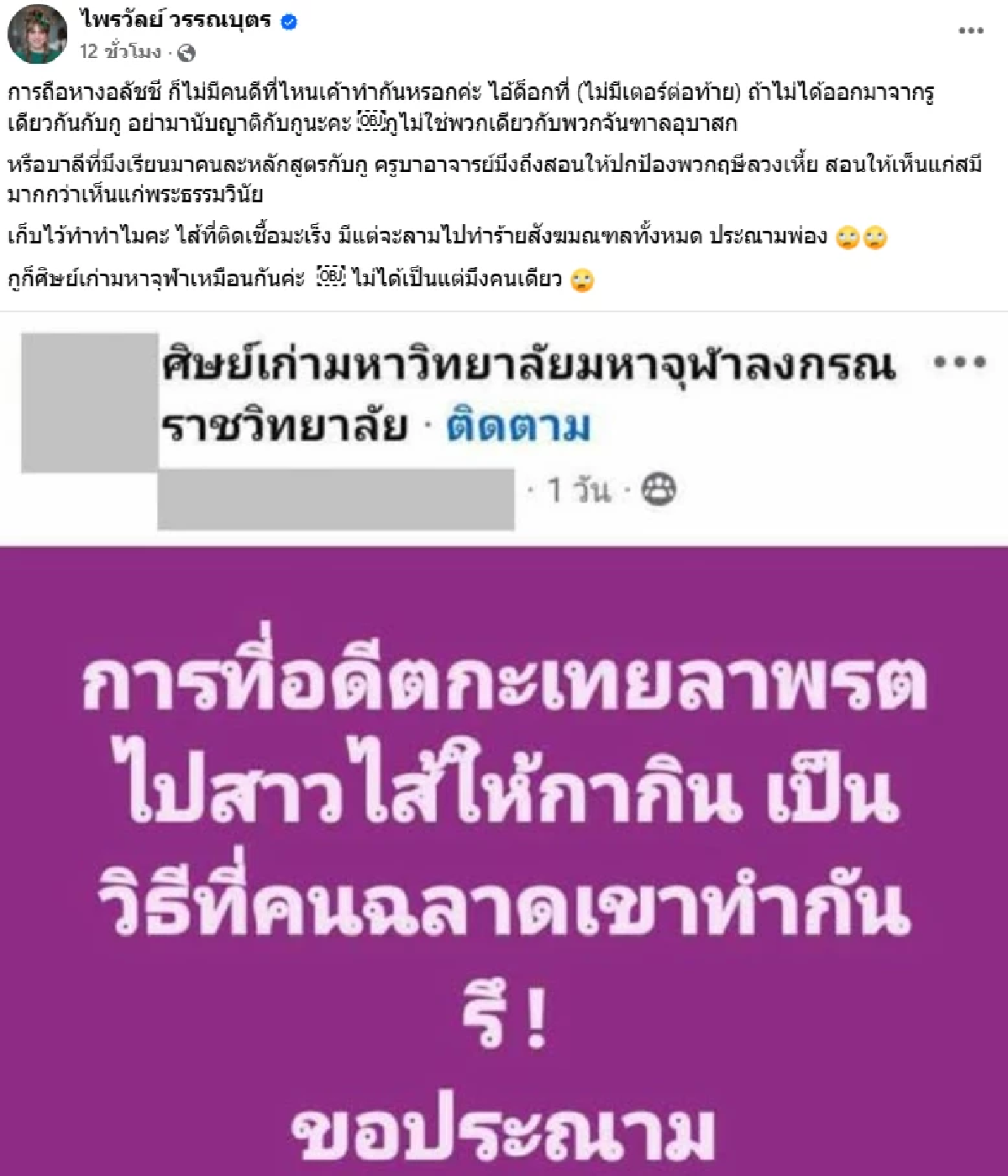 \"แพรรี่\" ซัดเดือด! ด็อกไหน ปกป้องพวกฤษีลวงเหี้X ฝากถึงอดีตพระที่สึกด้วยความหวังดี