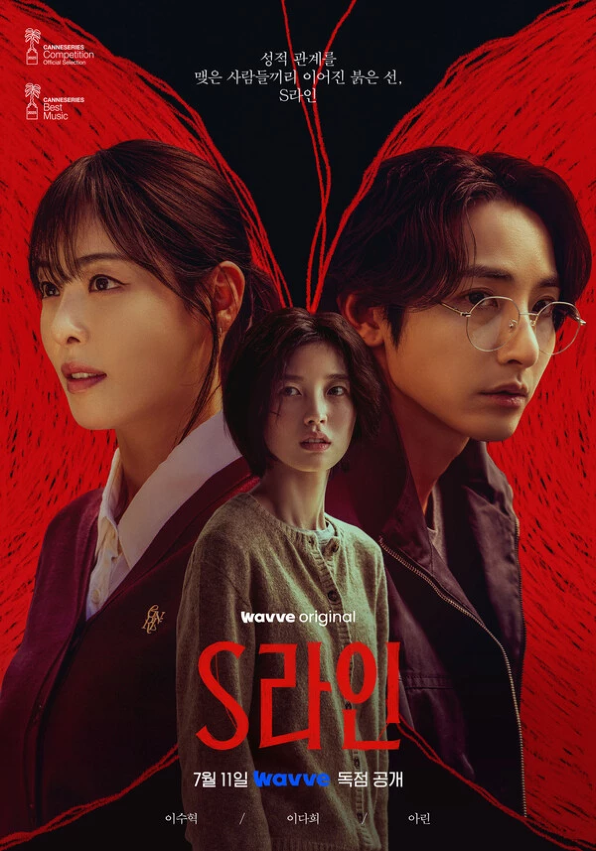 เส้นแดงที่หัวคืออะไร? รู้จัก \"S Line\" เรื่องย่อ ซีรีส์เกาหลี ที่เป็นไวรัล