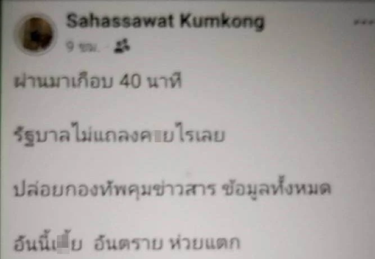 ทัวร์ลงสนั่น! สส.พรรคประชาชน ซัดกองทัพส้นตีX ล่าสุดปิดเฟซบุ๊กหนี
