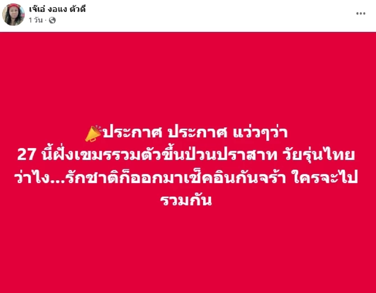 \"วัยรุ่นกัมพูชา\" มีหนาว! แก๊งแอดเวนเจอร์ไทย ประกาศรวมพล ที่ปราสาทตาเมือนธม