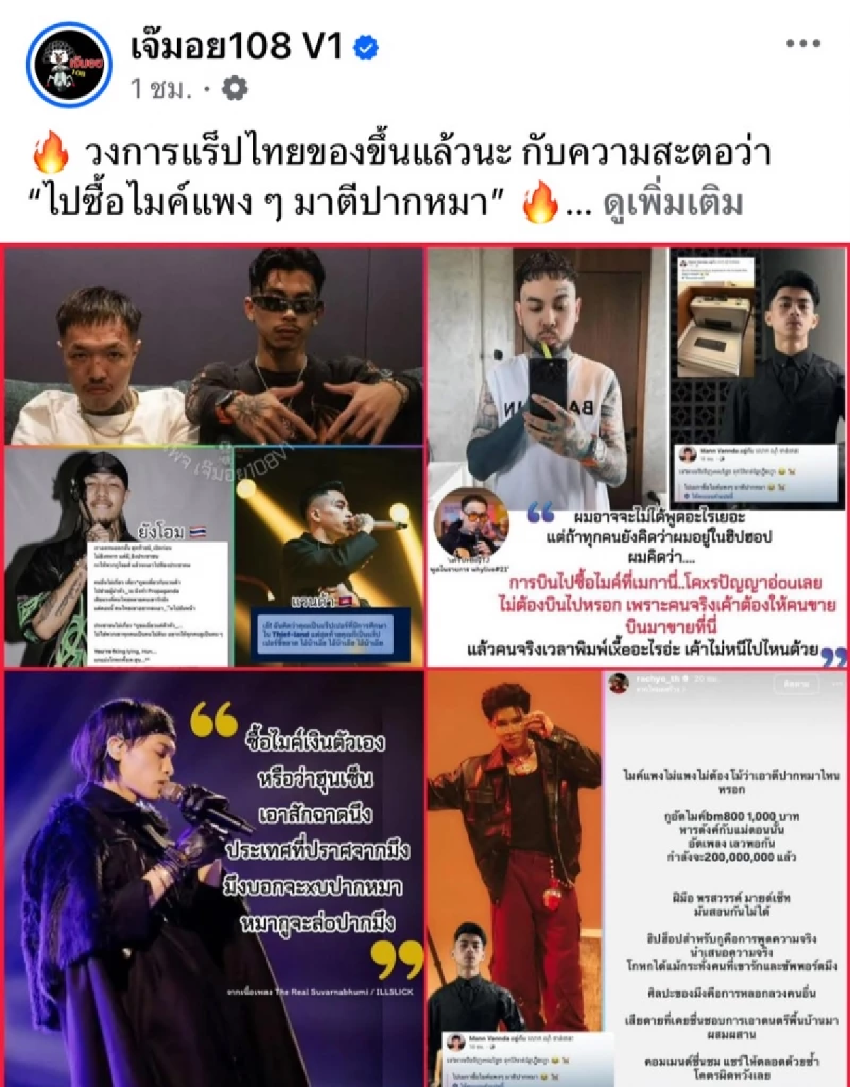 วงการแร็พไทยรวมพลังฟาดกลับ \"VannDa\"  ปม! ประเด็นชายแดนเดือด