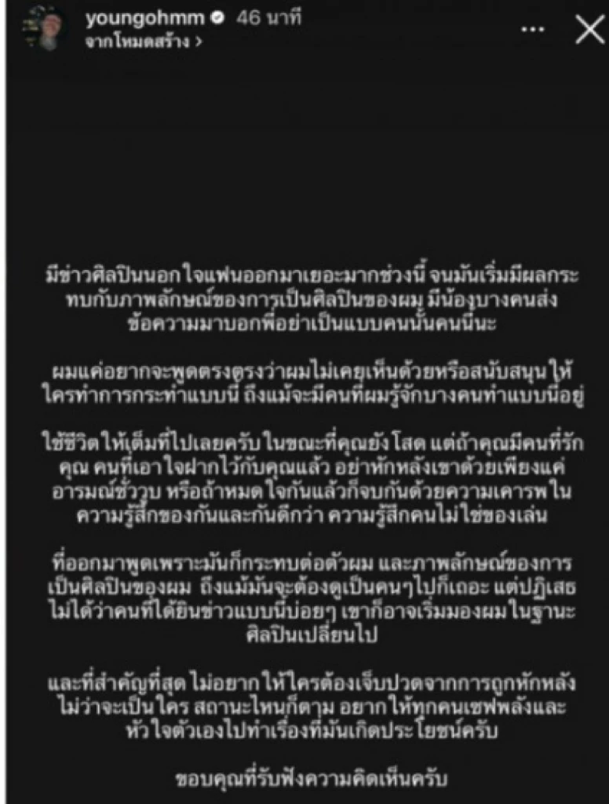 \"ยังโอม\" ออกโรงฟาดปมร้อน \"นอกใจ\" ซัด! อย่าหักหลังใคร เพียงแค่อารมณ์ชั่ววูบ