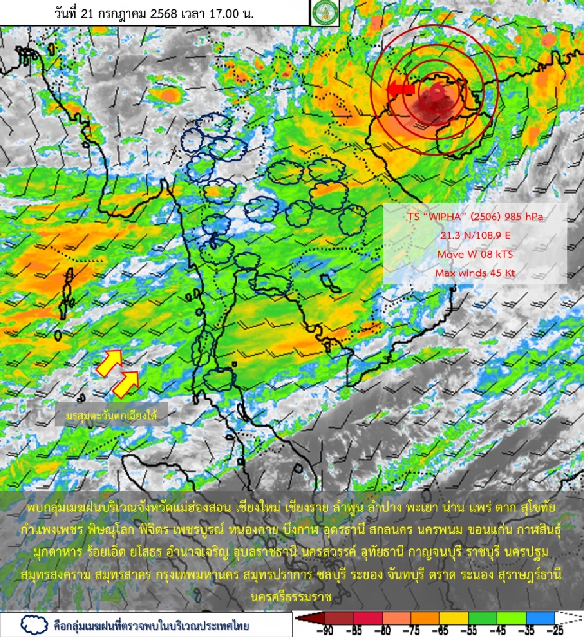 อุตุฯ ประกาศฉบับ 8 \"พายุวิภา\" จ่อขึ้นฝั่งเวียดนาม เตือนฝนถล่ม 21-24 ก.ค. นี้