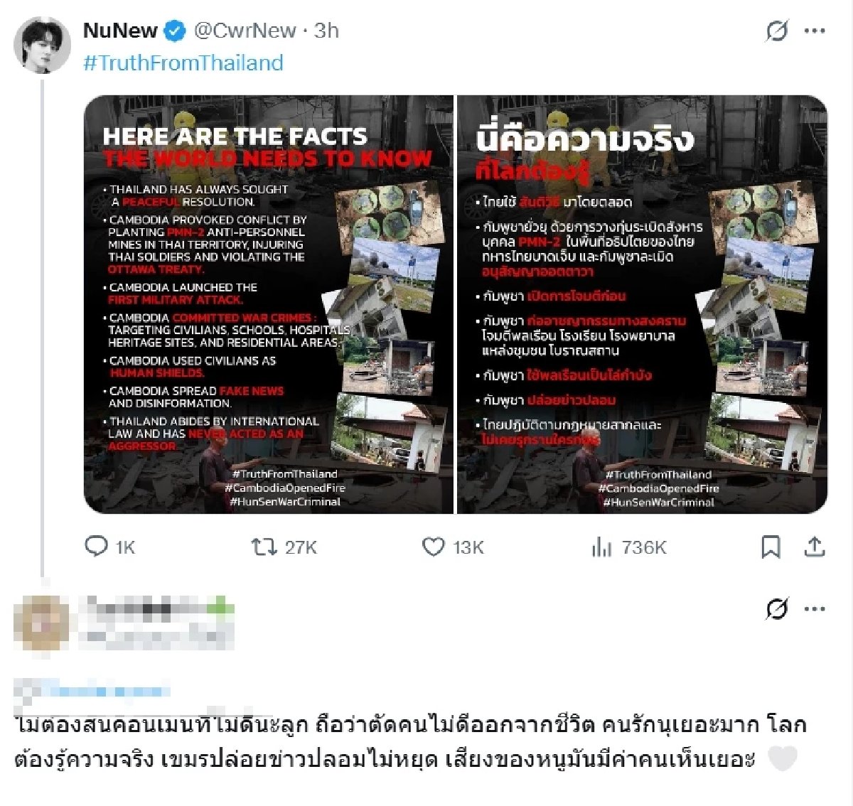 \'นุนิว ชวรินทร์\' Call Out อีกแรงรัวแฮชแท็ก #TruthFromThailand แม้อาจเจอดราม่า