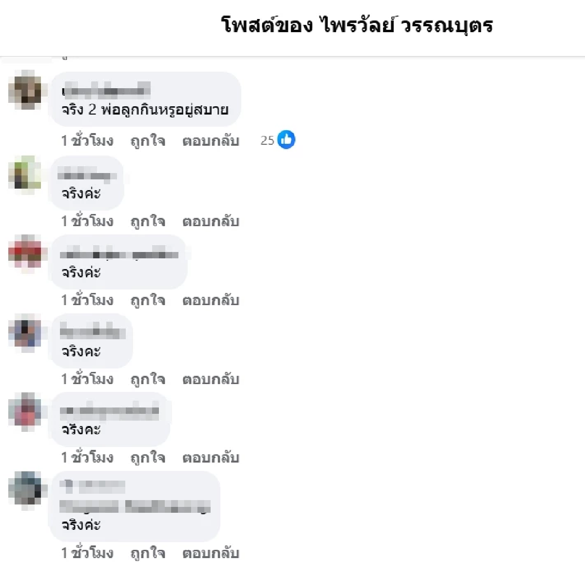 ดึงสติกัมพูชา \"แพรรี่ ไพรวัลย์\" โพสต์ให้คิด ทหารเขมร 100 นาย ที่สังเวยชีวิต