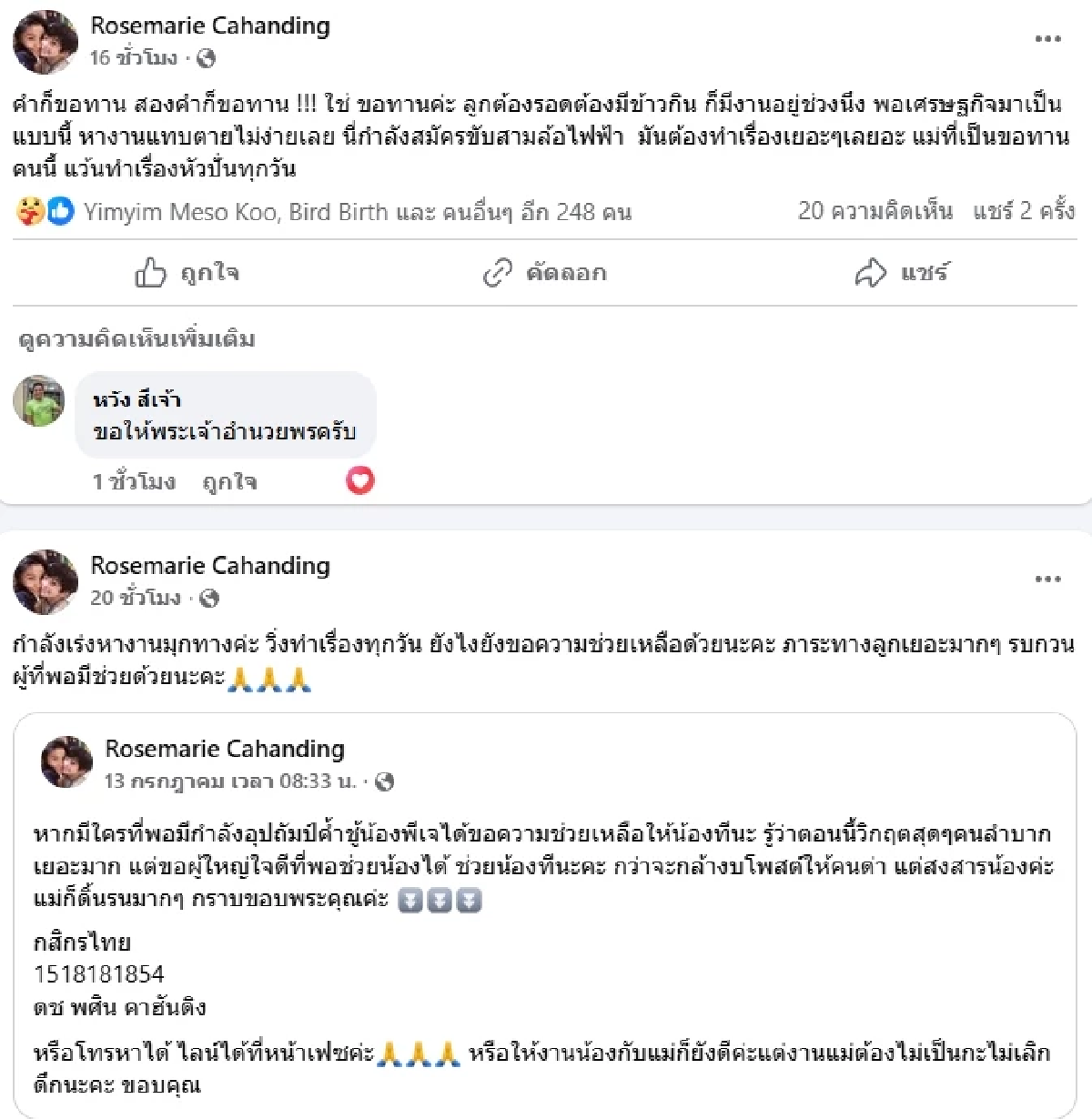 อดีตนักร้องดัง \"โรสแมรี่\" ยอมโดนด่าขอทาน ประกาศหาคนอุปถัมภ์ลูกชาย