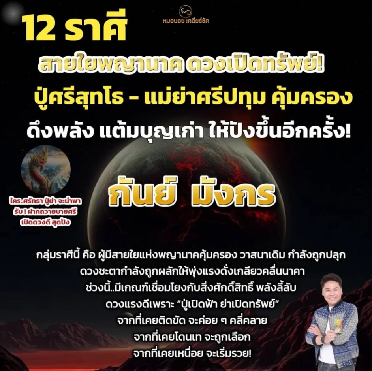 \"6 ราศี\" ปู่ศรีสุทโธ-แม่ย่าศรีปทุมมา คุ้มครอง  เสริมโชคชุดใหญ่!