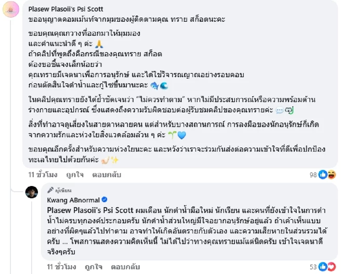 \"กวาง AB Normal\" ตอบทันที หลังเจอดราม่า แซะ \"ทราย สก็อต\" หรือเปล่า?