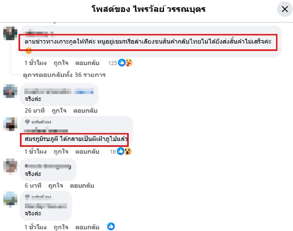 ดึงสติกัมพูชา \"แพรรี่ ไพรวัลย์\" โพสต์ให้คิด ทหารเขมร 100 นาย ที่สังเวยชีวิต