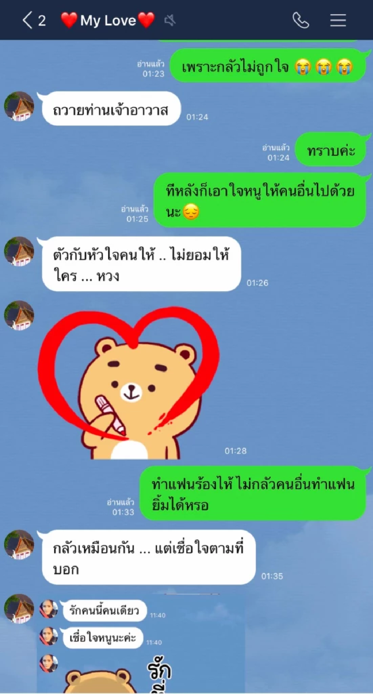 ดิ้นไม่หลุด เปิดแชตลับ \"เจ้าคุณประสิทธิ์\" คุยหวานหยดย้อย \"สีกา ก.\"