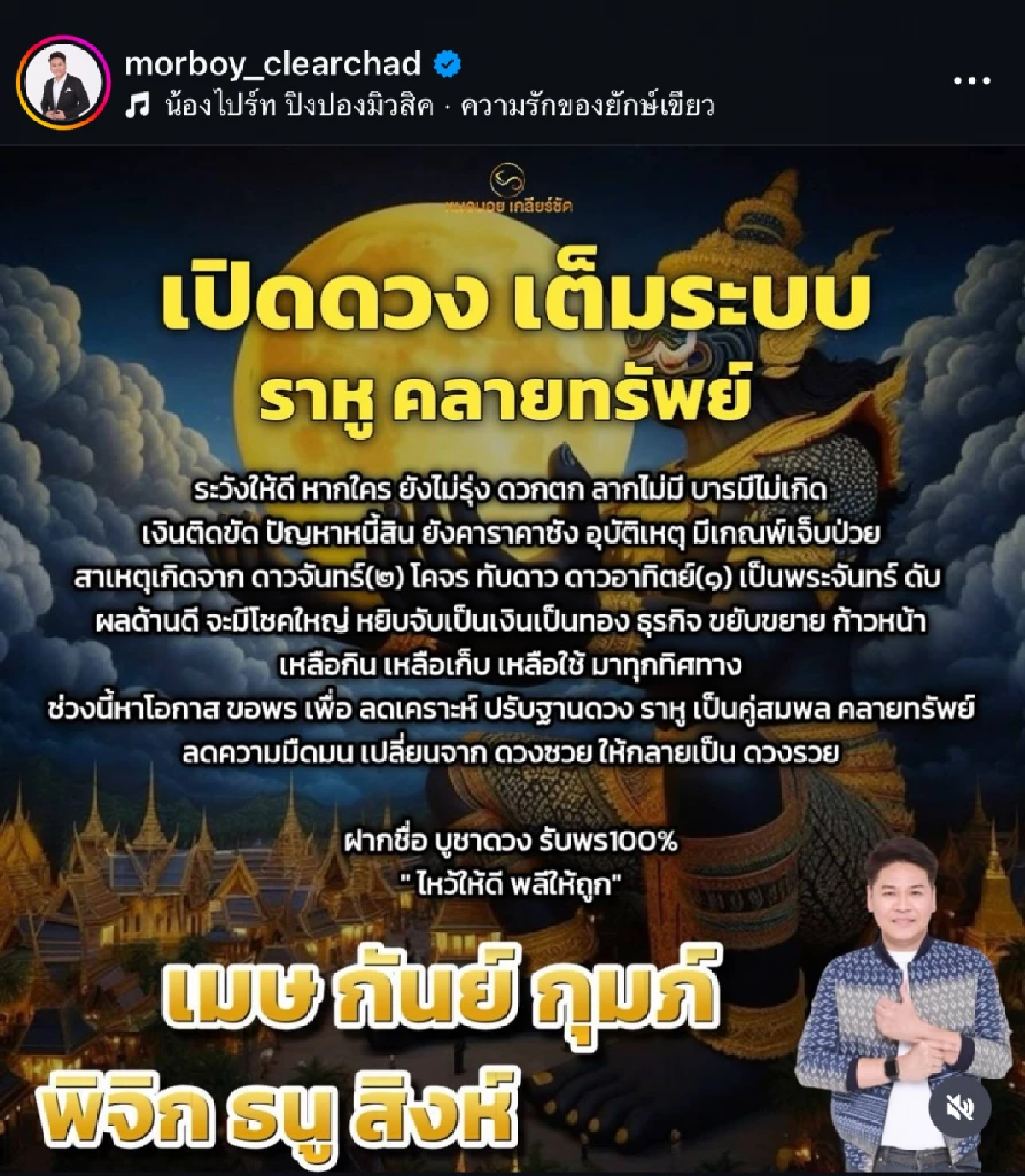 ดวงแรง 6 ราศี \"ราหูคลายทรัพย์\" หมอบอย ชี้ชะตาพลิก ดวงรวย-ดวงร่วง