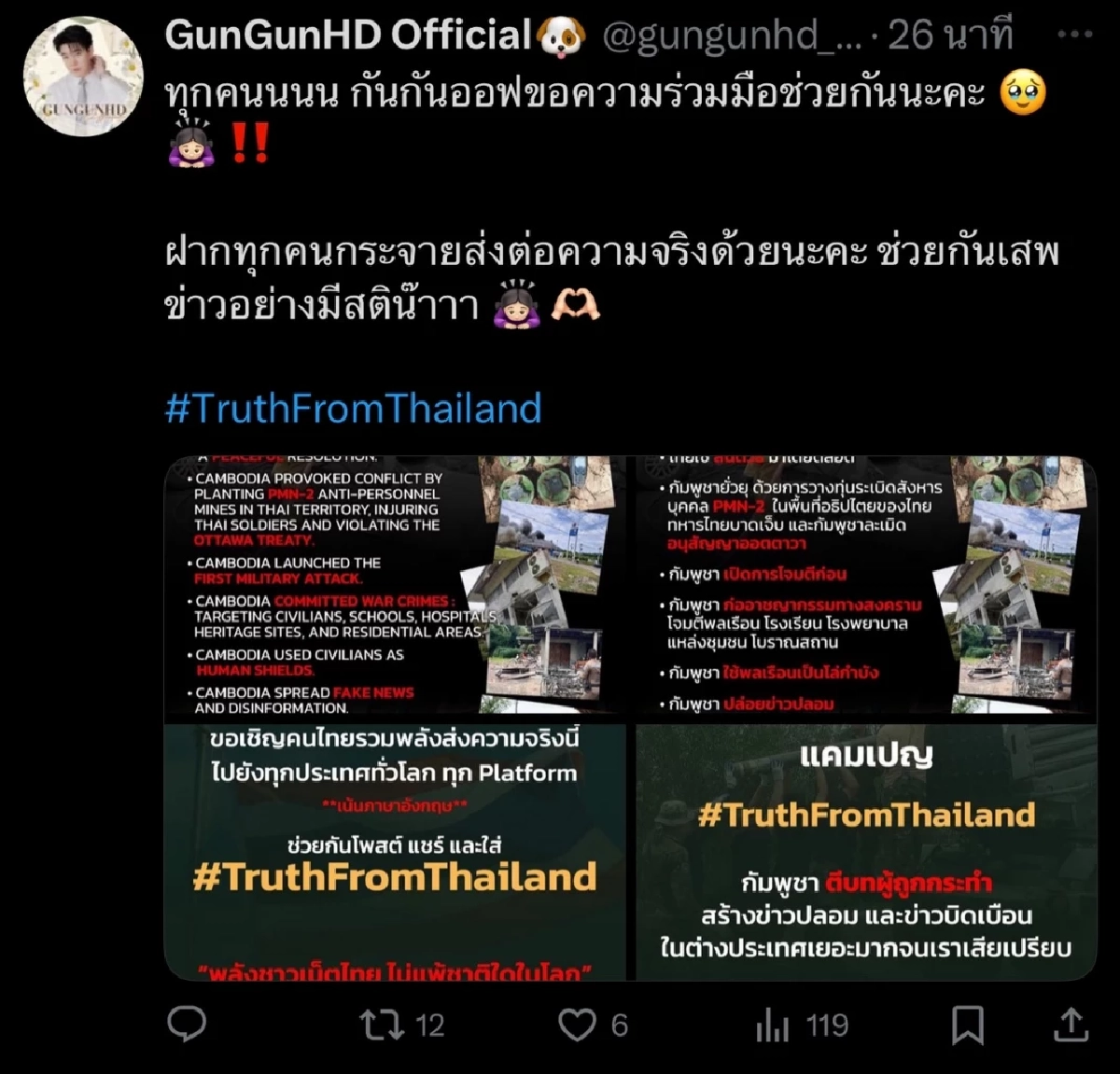 ตัวแทนซีรีส์วาย 'Call Out' รวมพลังรักชาติ แชร์โพสต์กองทัพไทย #TruthFromThailand
