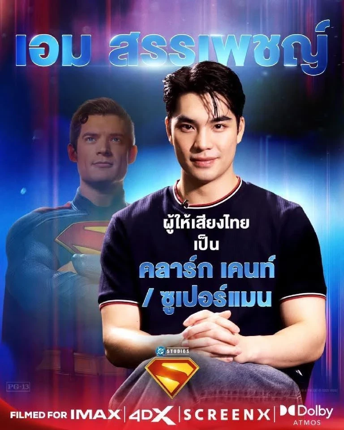 เปิดใจครั้งแรก \"เอม สรรเพชญ์\" เจอดราม่าไม่หยุด ยัน! พากย์ตามไกด์ไลน์