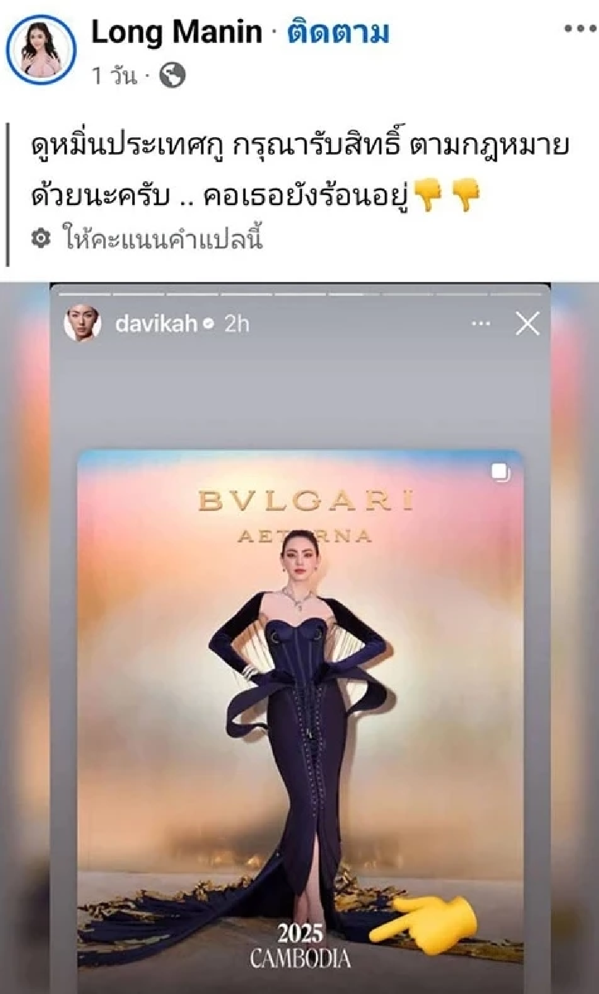 \"ใหม่ ดาวิกา\" เจอมือดีตัดต่อรูป \"ชาวเน็ตกัมพูชา\" ประณามดุเดือด!