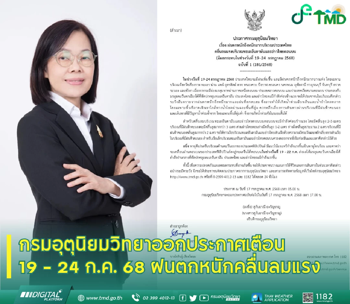 พยากรณ์อากาศวันนี้ 17 ก.ค. 68 ทั่วไทยเจอ มรสุมกำลังแรง ฝนถล่มหนัก 60-70%