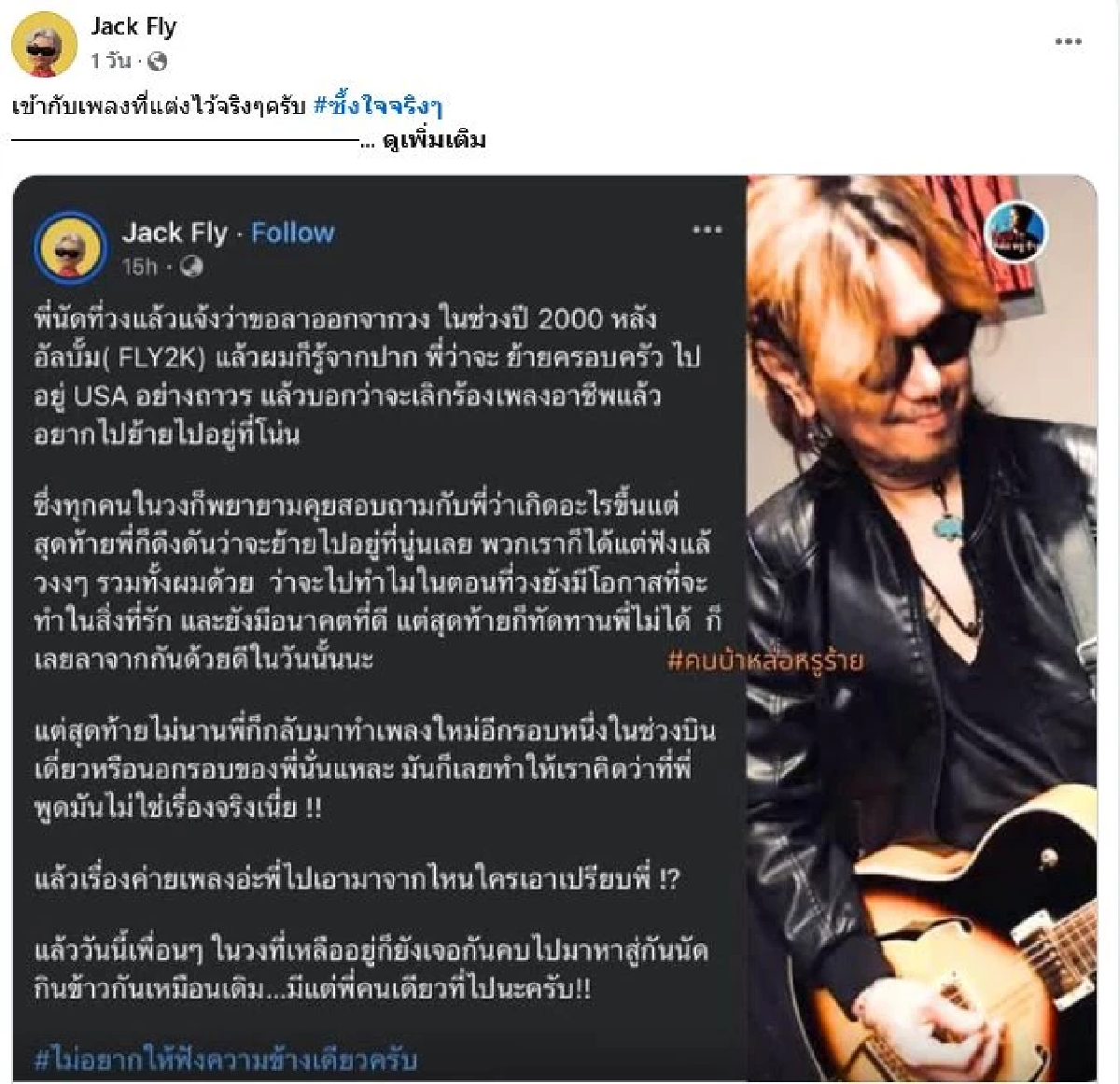 คมจบให้สรุปดราม่า \"อี๊ด วงฟลาย\" เผยสาเหตุวงแตก \"แจ็ค-ชาลี\" สวนกลับทันควัน