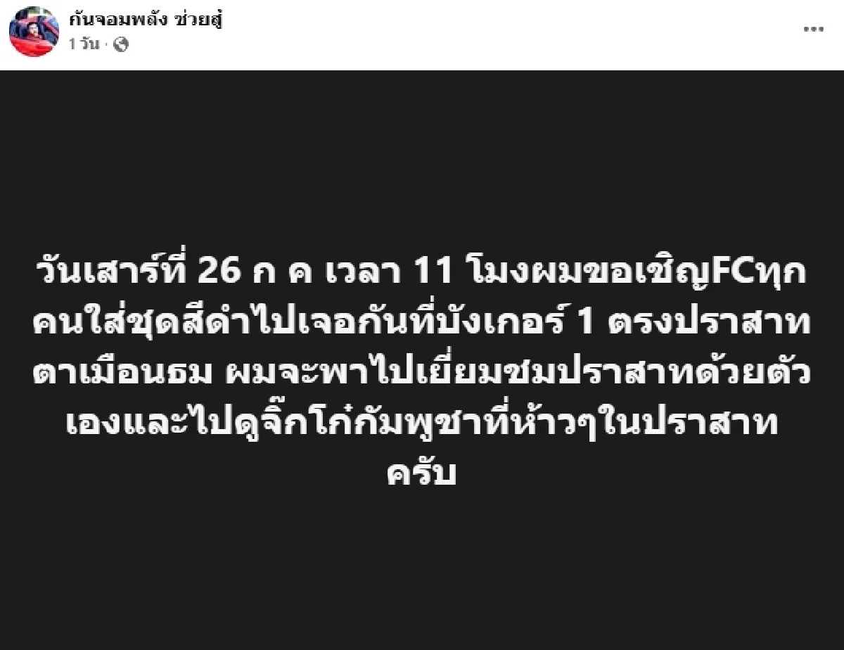 \"วัยรุ่นกัมพูชา\" มีหนาว! แก๊งแอดเวนเจอร์ไทย ประกาศรวมพล ที่ปราสาทตาเมือนธม