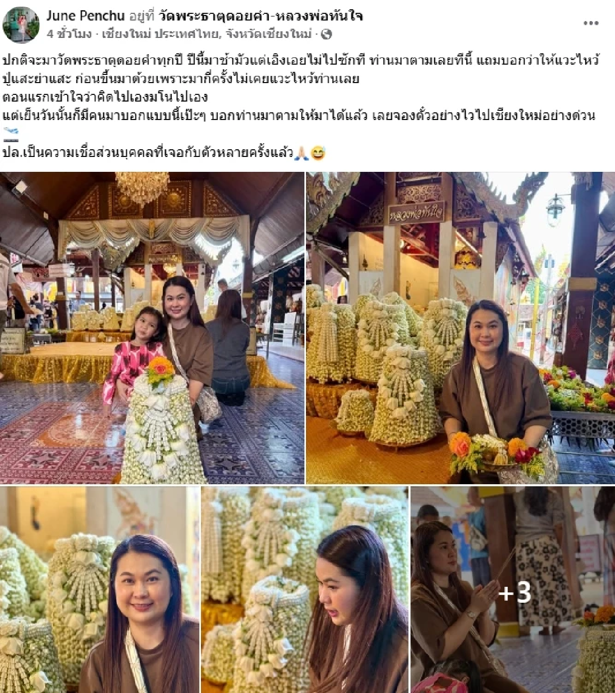 ขนลุก! \"จูน เพ็ญชุลี\" โดนท่านตาม ให้ไปวัดพระธาตุฯ โชว์ \"ใบเซียมซี\" หมายเลข 13
